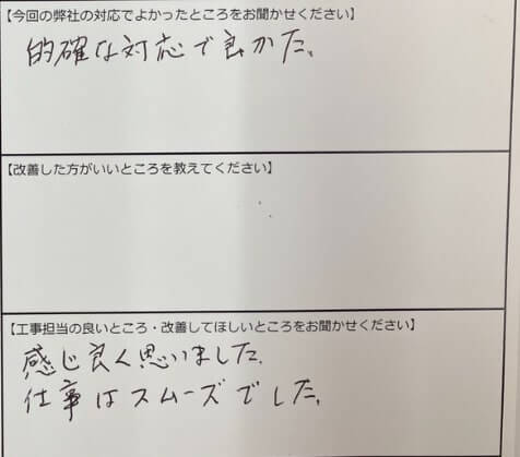 お客様の声